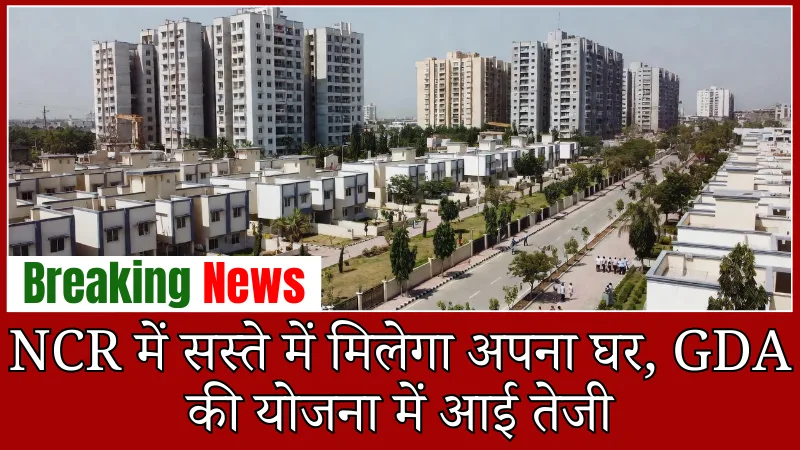 Ghaziabad Harnandipuram Scheme: NCR में सस्ते में मिलेगा अपना घर, GDA की योजना में आई तेजी