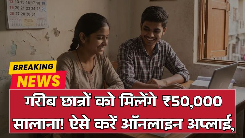 Jiban Prerana Scheme 2025