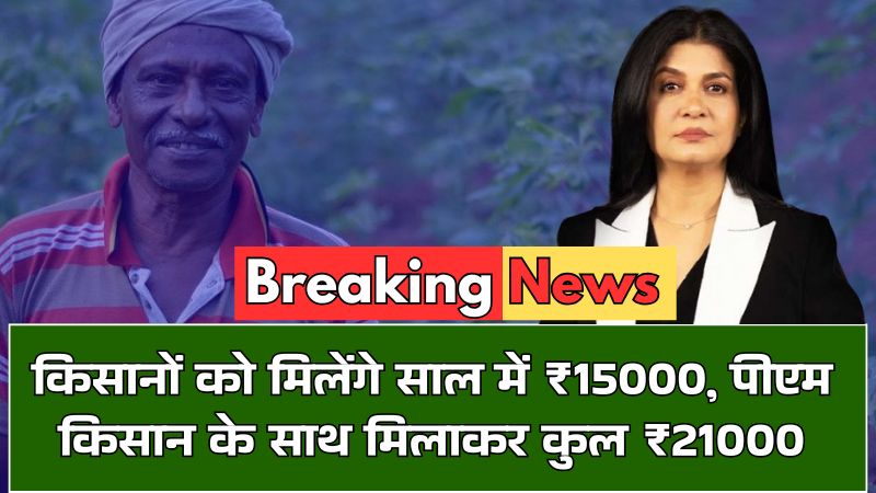 Namo Shetkari Yojana