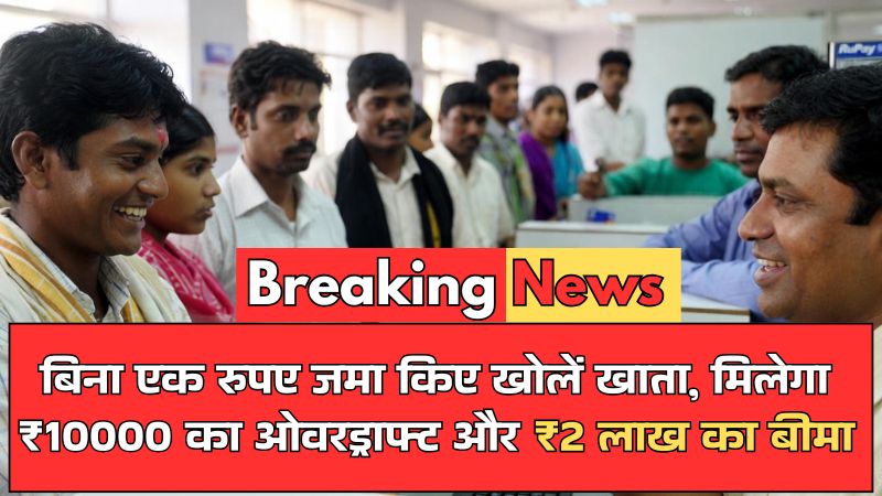 Pradhan Mantri Jan Dhan Yojana