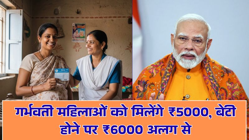 Pradhan Mantri Matru Vandana Yojana