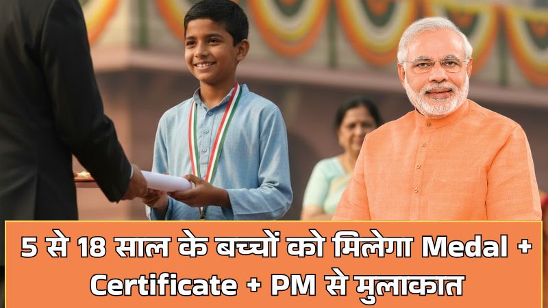 Pradhan Mantri Rashtriya Bal Puraskar