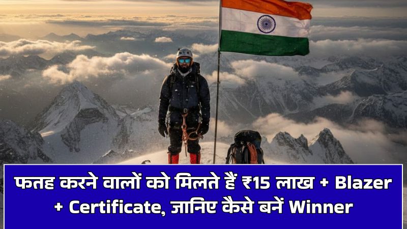Tenzing Norgay National Adventure Award: Everest फतह करने वालों को मिलते हैं ₹15 लाख + Blazer + Certificate, जानिए कैसे बनें Winner