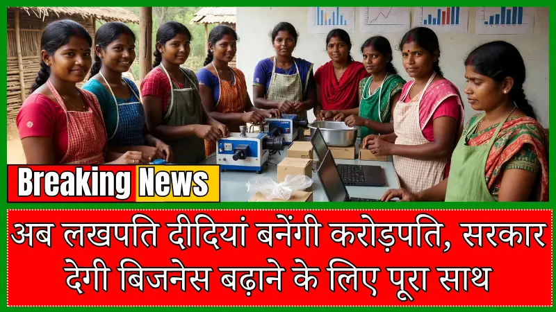UP Lakhpati Didi Scheme