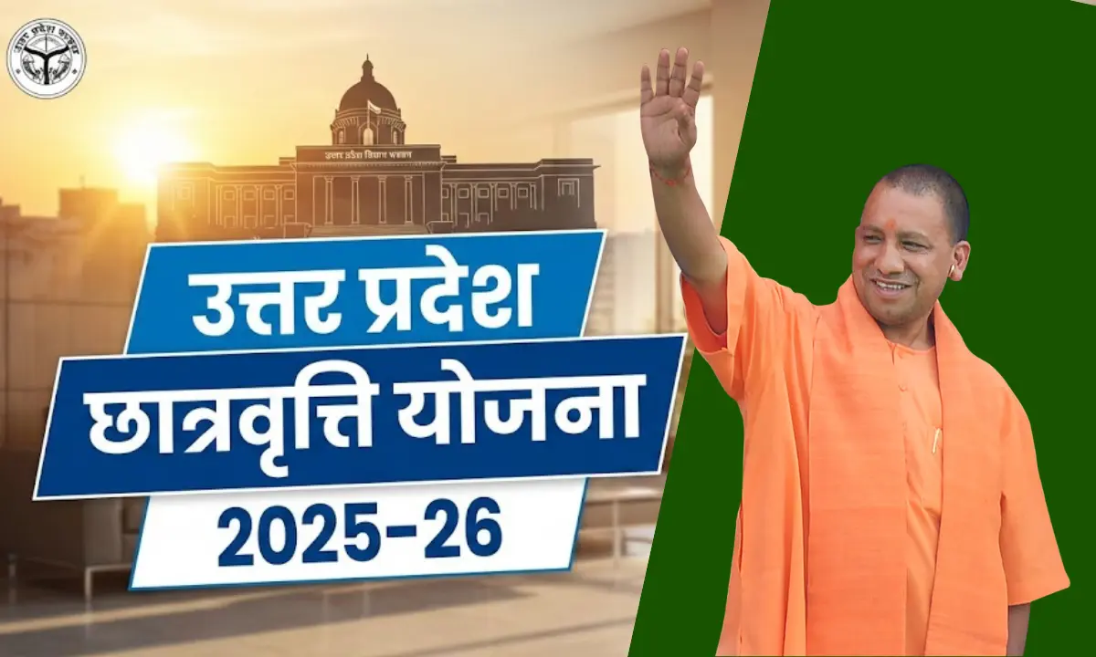 उत्तर प्रदेश छात्रवृत्ति योजना 2025-26 – पूरी जानकारी और आवेदन प्रक्रिया