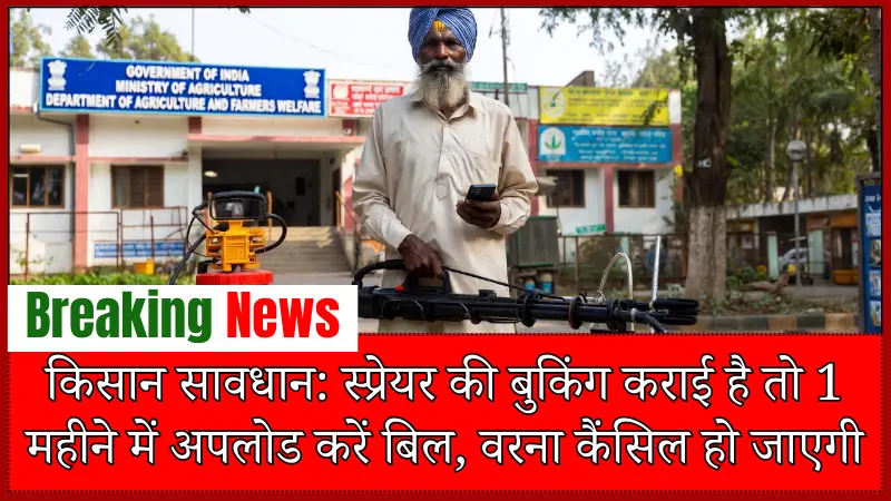 किसान सावधान