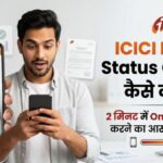 ICICI Bank Loan Track Kaise Karein? My Loan Status Check करने का पूरा Step-by-Step तरीका