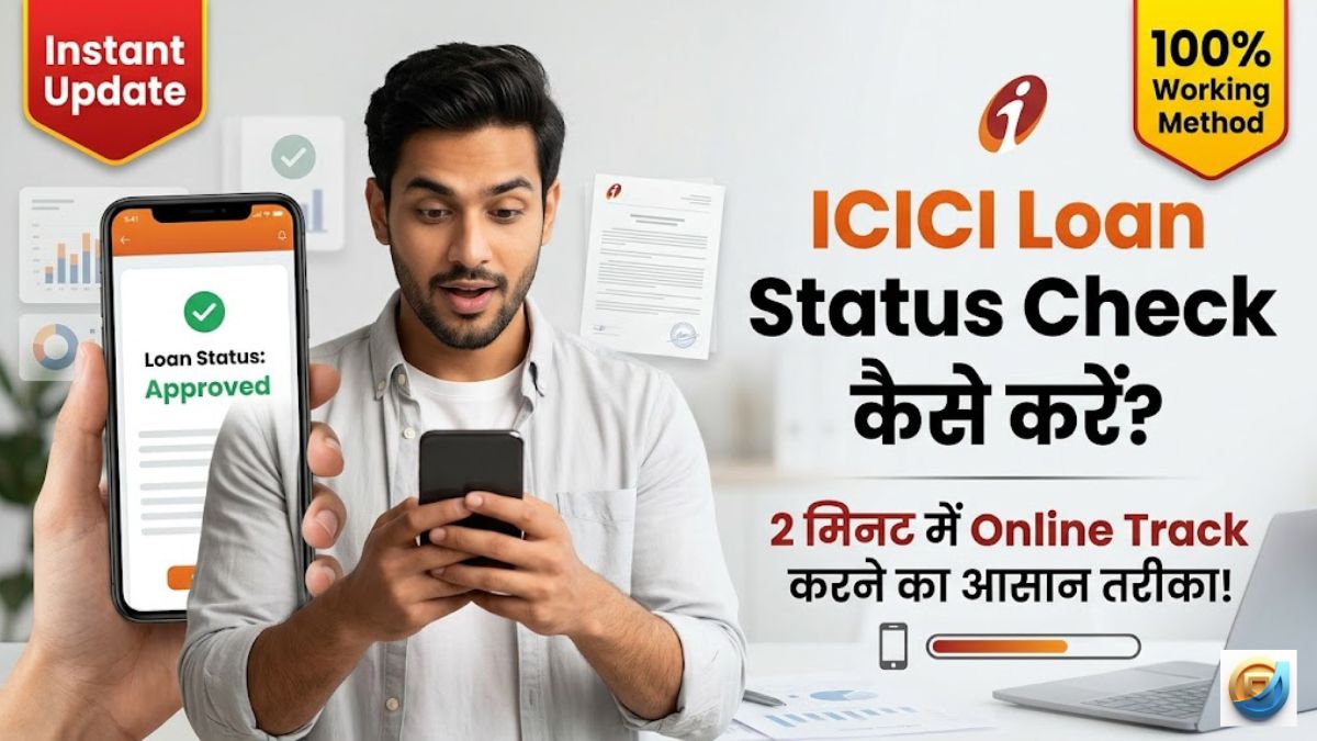 ICICI Bank Loan Track Kaise Karein? My Loan Status Check करने का पूरा Step-by-Step तरीका
