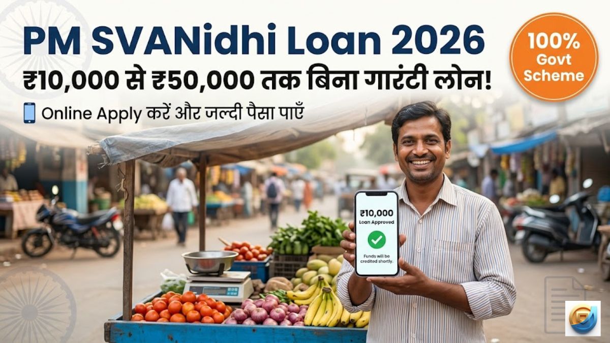 PM SVANidhi Loan Kaise Milega? पात्रता दस्तावेज और ऑनलाइन आवेदन की पूरी जानकारी
