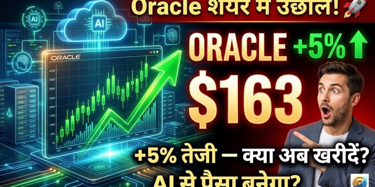 ORACLE SHARE PRICE: Oracle शेयर आज कितना बढ़ा या गिरा? पूरी डिटेल यहाँ जानें